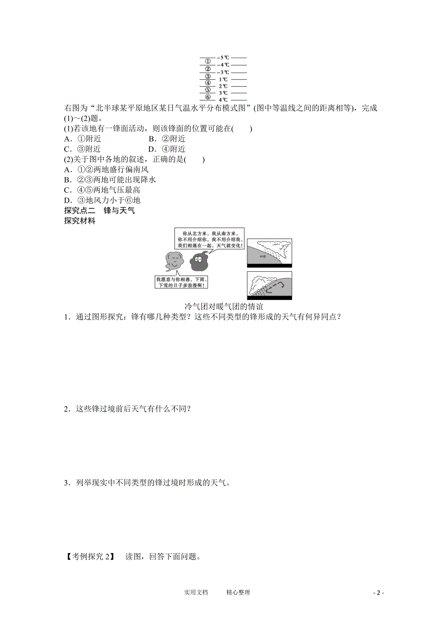 地理新人教版必修一学案 2.3 常见天气系统 第1课时 锋与天气（卷）_第2页