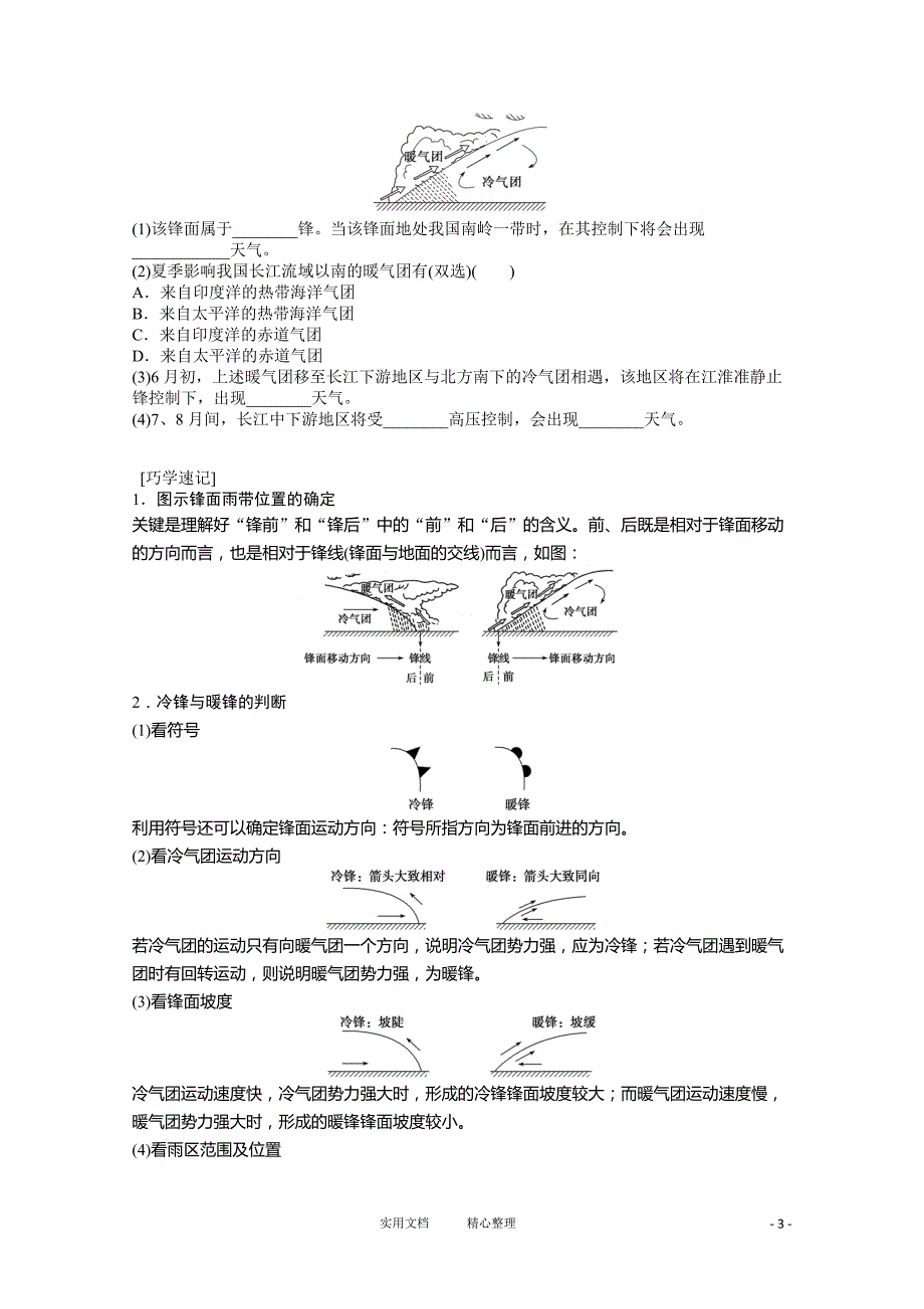 地理新人教版必修一学案 2.3 常见天气系统 第1课时 锋与天气（卷）_第3页