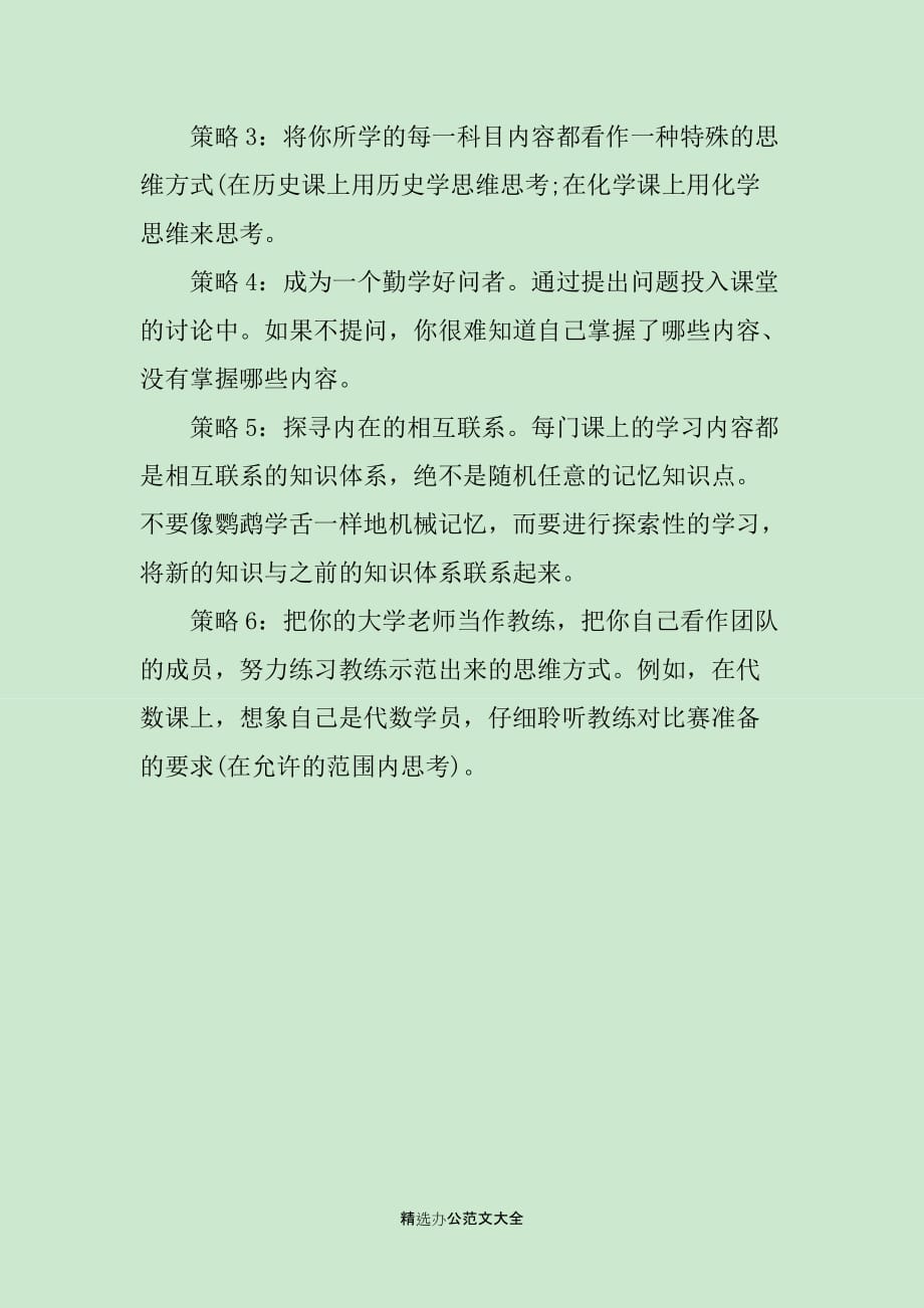 大学生期末学习计划_第4页