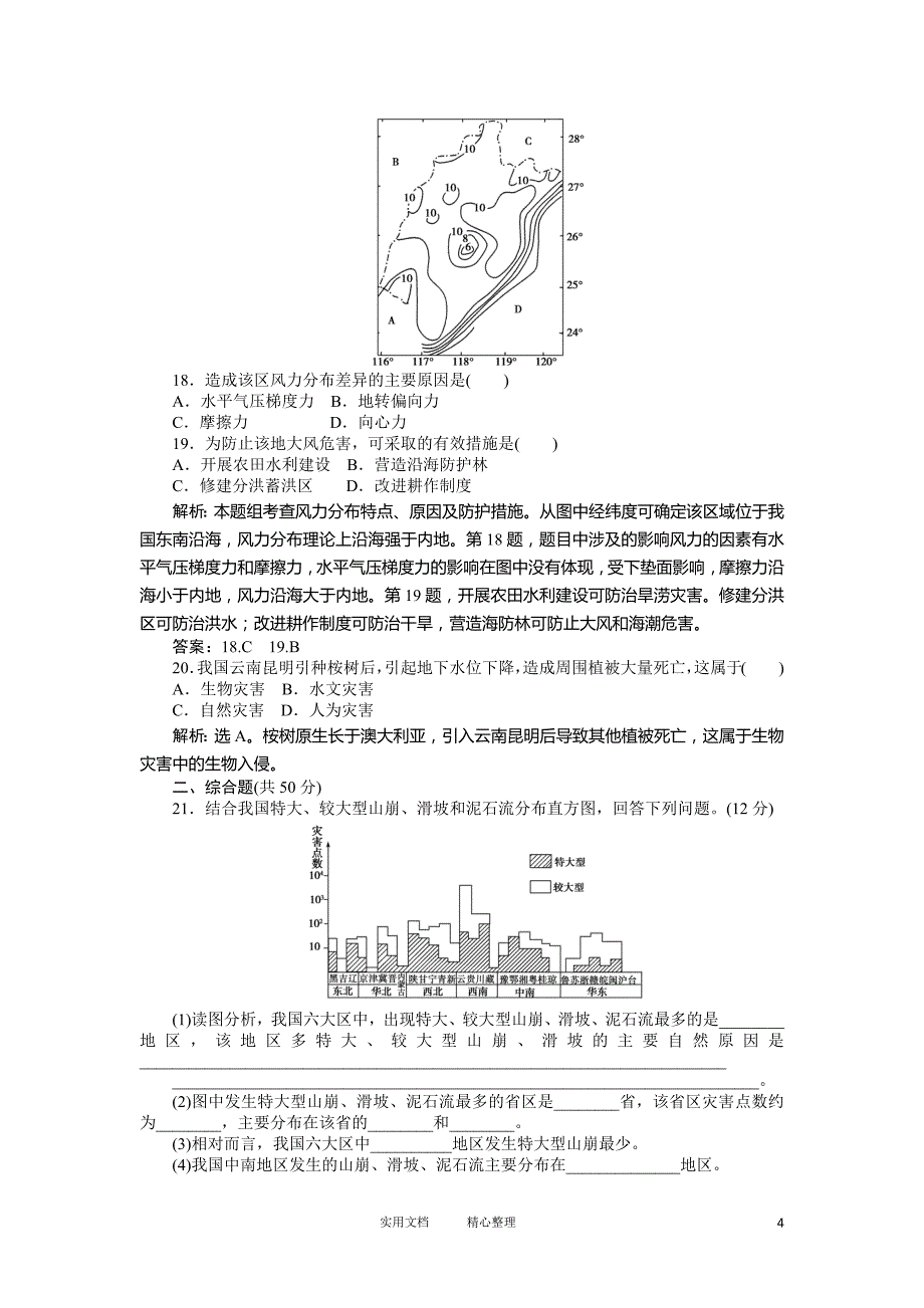 人教版 地理 选修5：第2章章末综合检测_第4页