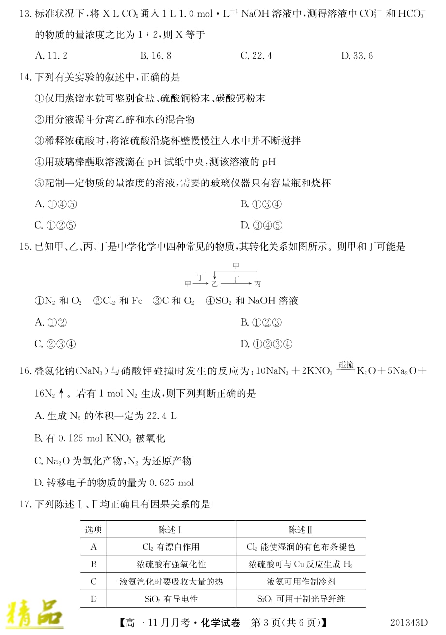 河南省2019_2020学年高一化学11月月考试题_第3页