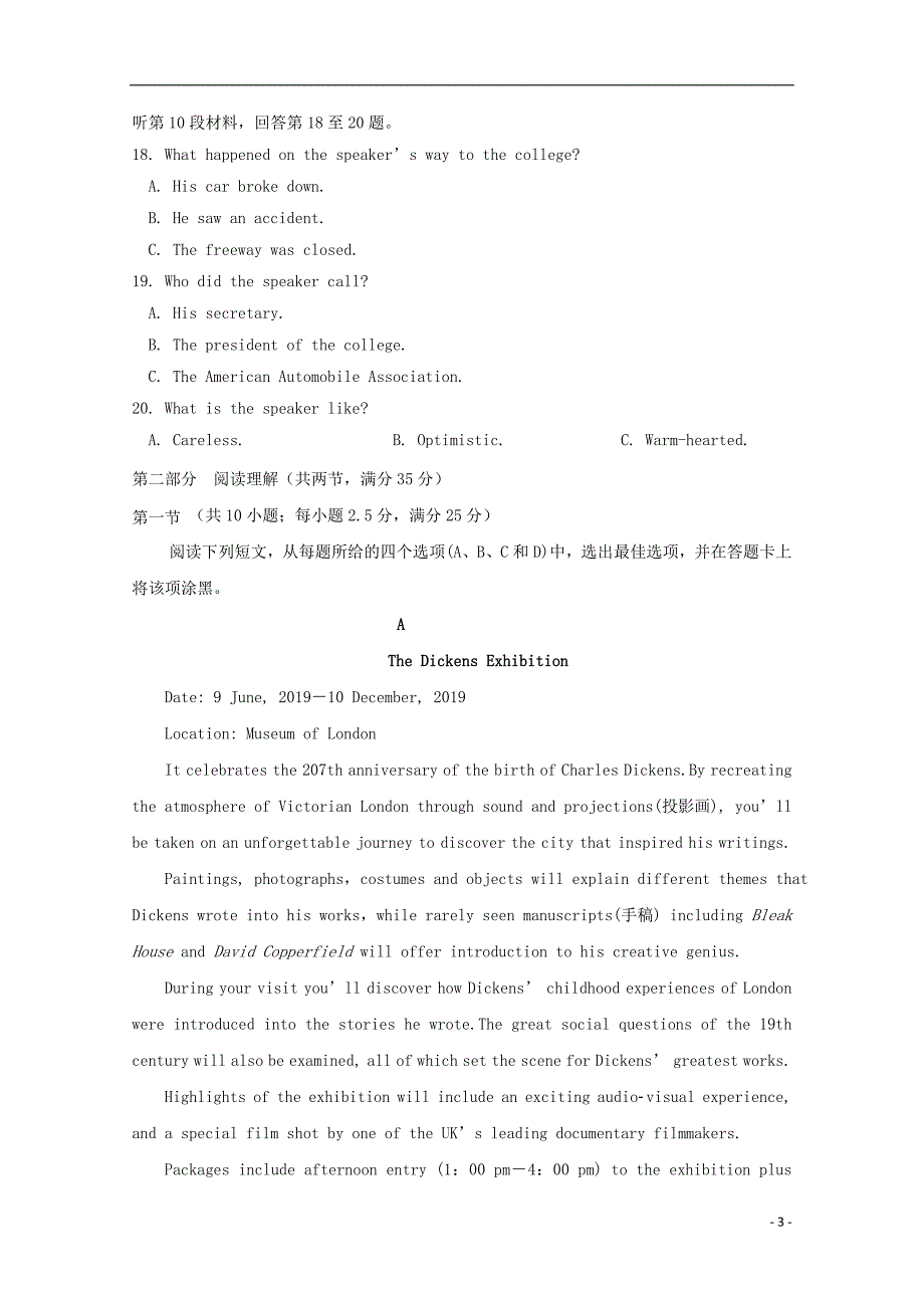 山东省德州市夏津县双语中学2019-2020学年高二英语上学期第二次月考试题_第3页