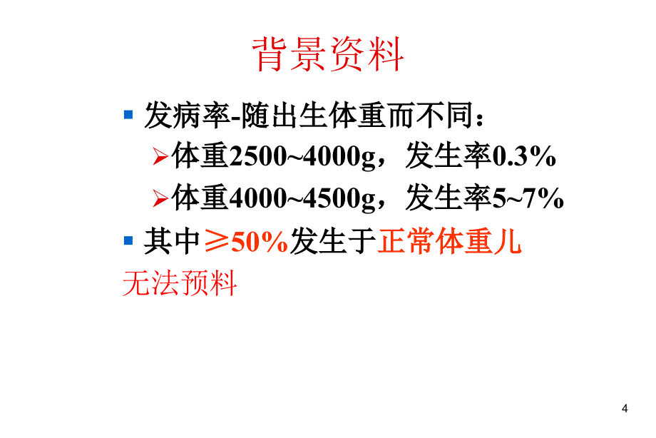 肩难产临床护理与预防(1)_第4页