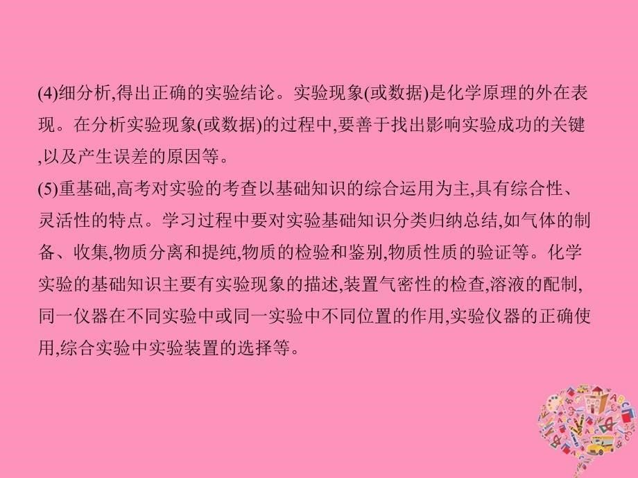 2019版高考化学一轮复习 专项突破五 综合实验题的解题策略课件真题考点解析_第5页