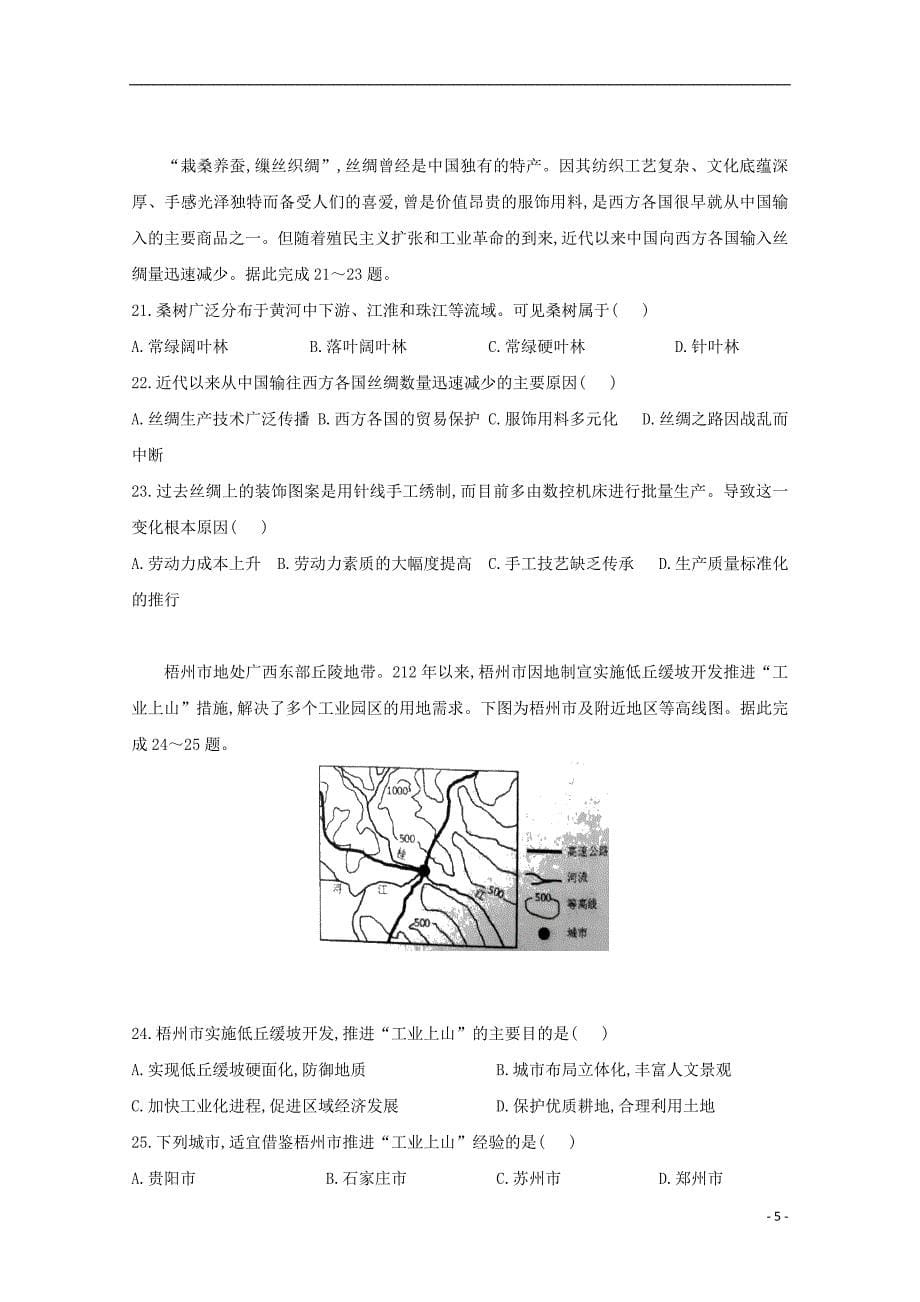 河北省邯郸市大名一中2020届高三地理上学期第十周周测试题_第5页