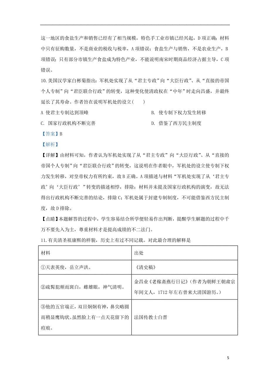 内蒙古赤峰二中2020届高三历史上学期第三次月考试题（含解析）_第5页