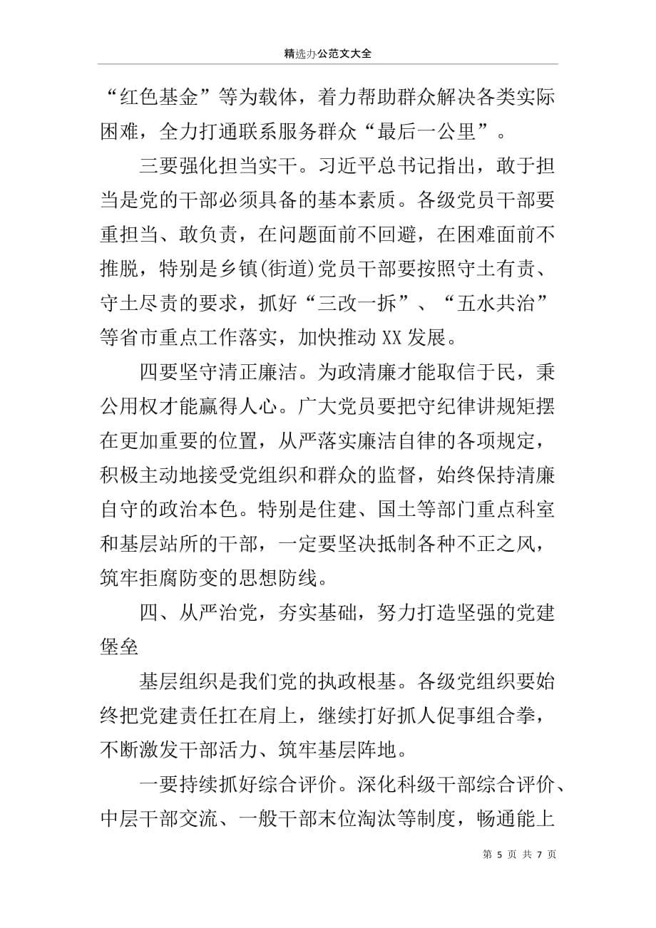 市委书记在庆祝中国共产党成立97周年大会上的讲话_第5页