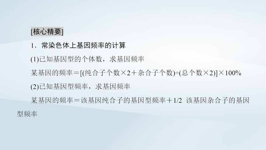 2019学年高中生物 第5章 生物的进化 微专题突破 基因频率和基因型频率的计算课件 苏教版必修2教学资料_第2页