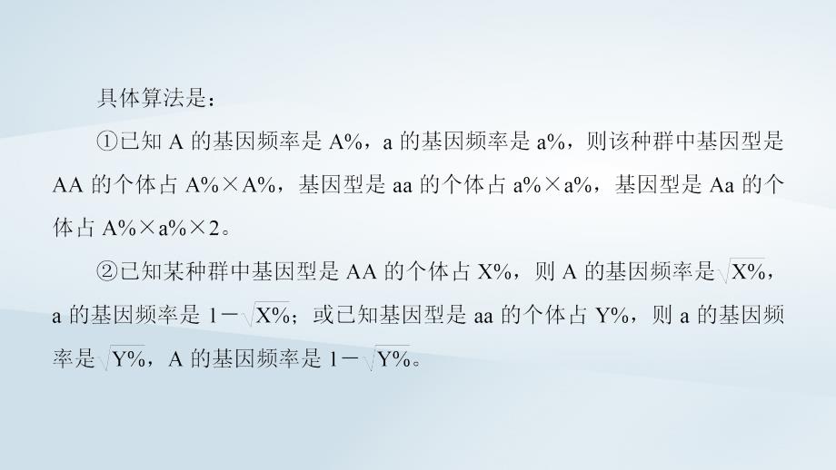 2019学年高中生物 第5章 生物的进化 微专题突破 基因频率和基因型频率的计算课件 苏教版必修2教学资料_第4页