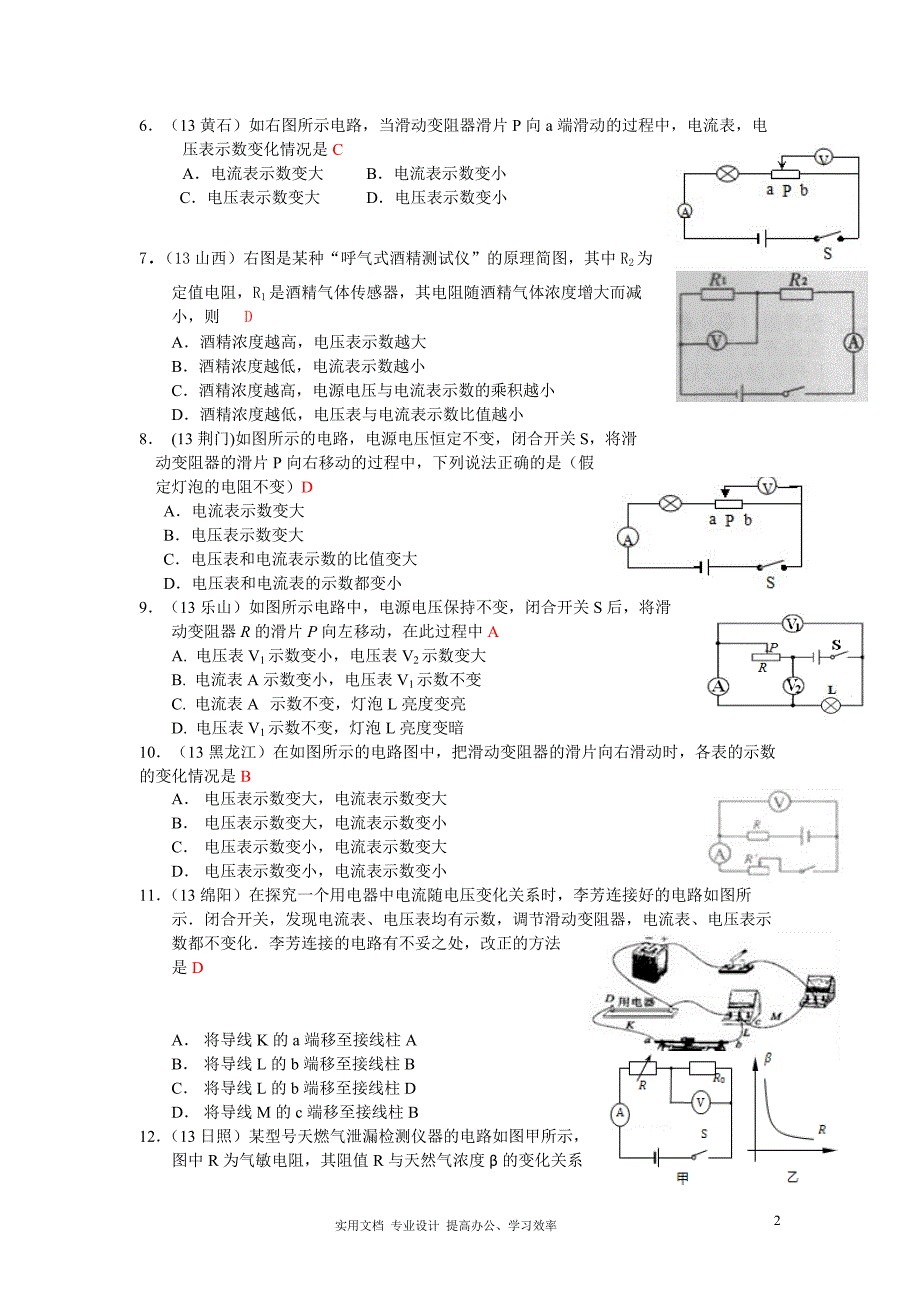 2013年秋(新人教版)物理第17章 第4节欧姆定律在串、并联电路中的应用（4）AV表示数变化（教与学）_第2页