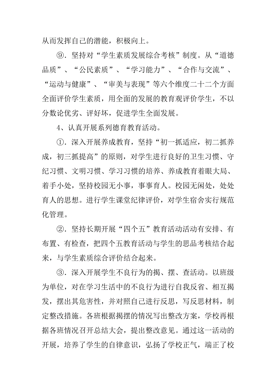 年底工作总结500字范本_第4页