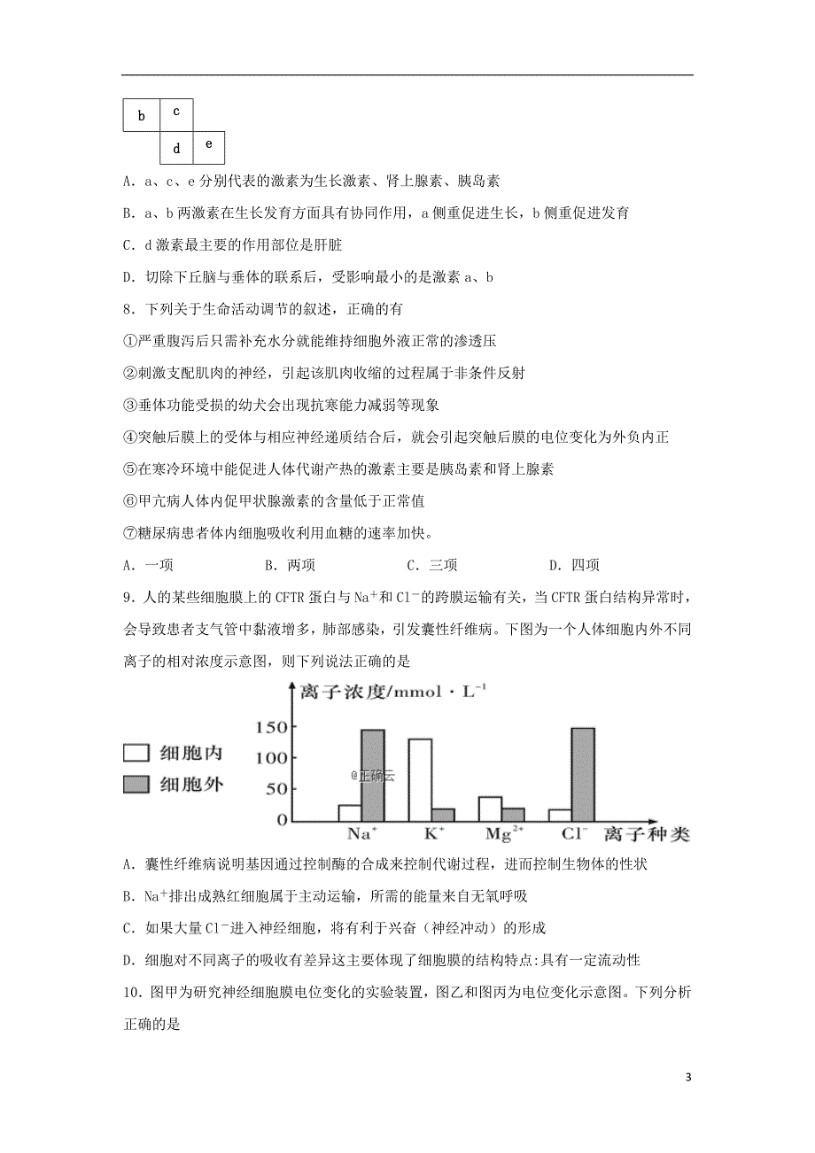 江西省萍乡市上栗中学2019_2020学年高二生物上学期期中试题_第3页