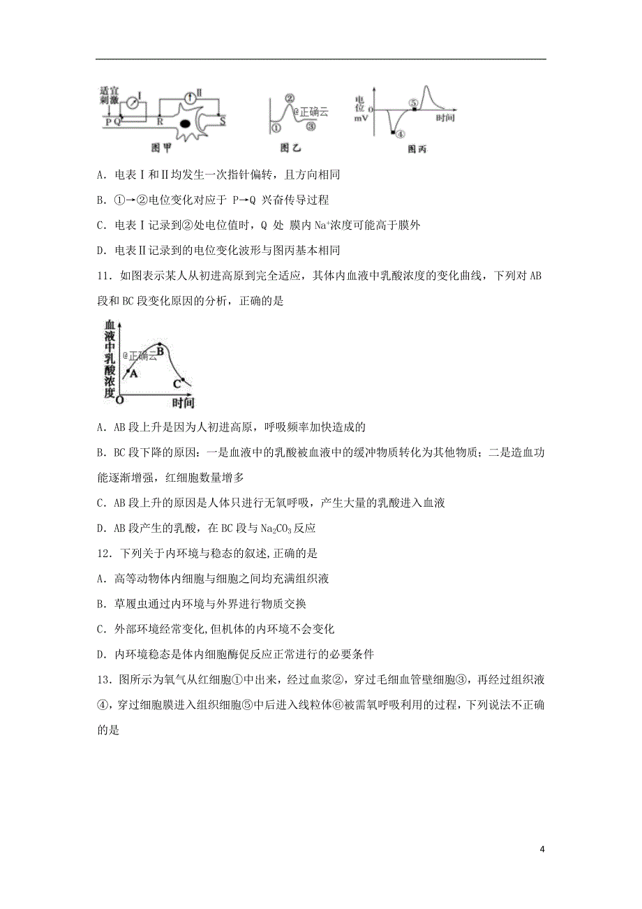 江西省萍乡市上栗中学2019_2020学年高二生物上学期期中试题_第4页