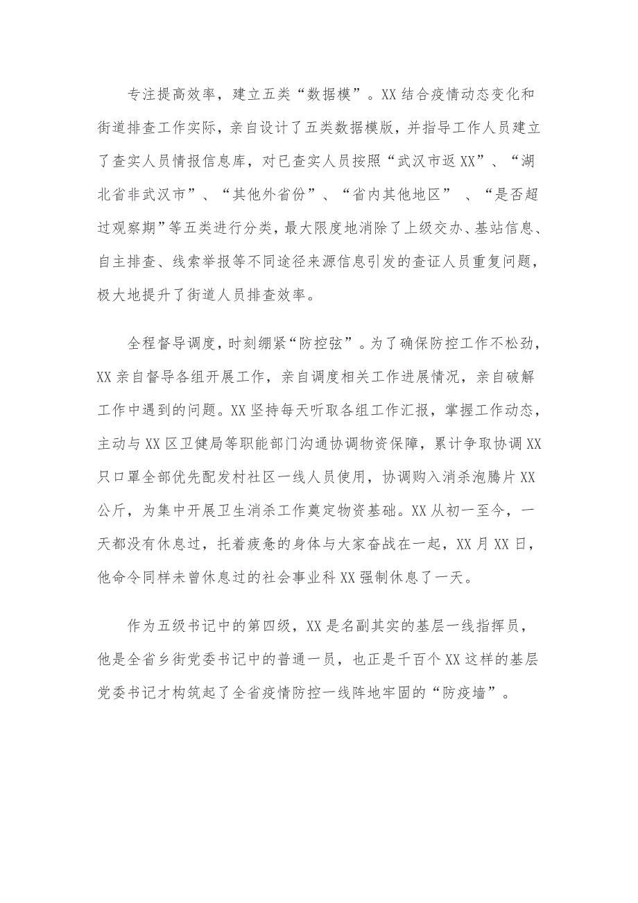 街道党工委书记抗击新冠肺炎先进事迹材料及街道基层安监机构标准化建设经验做法_第4页