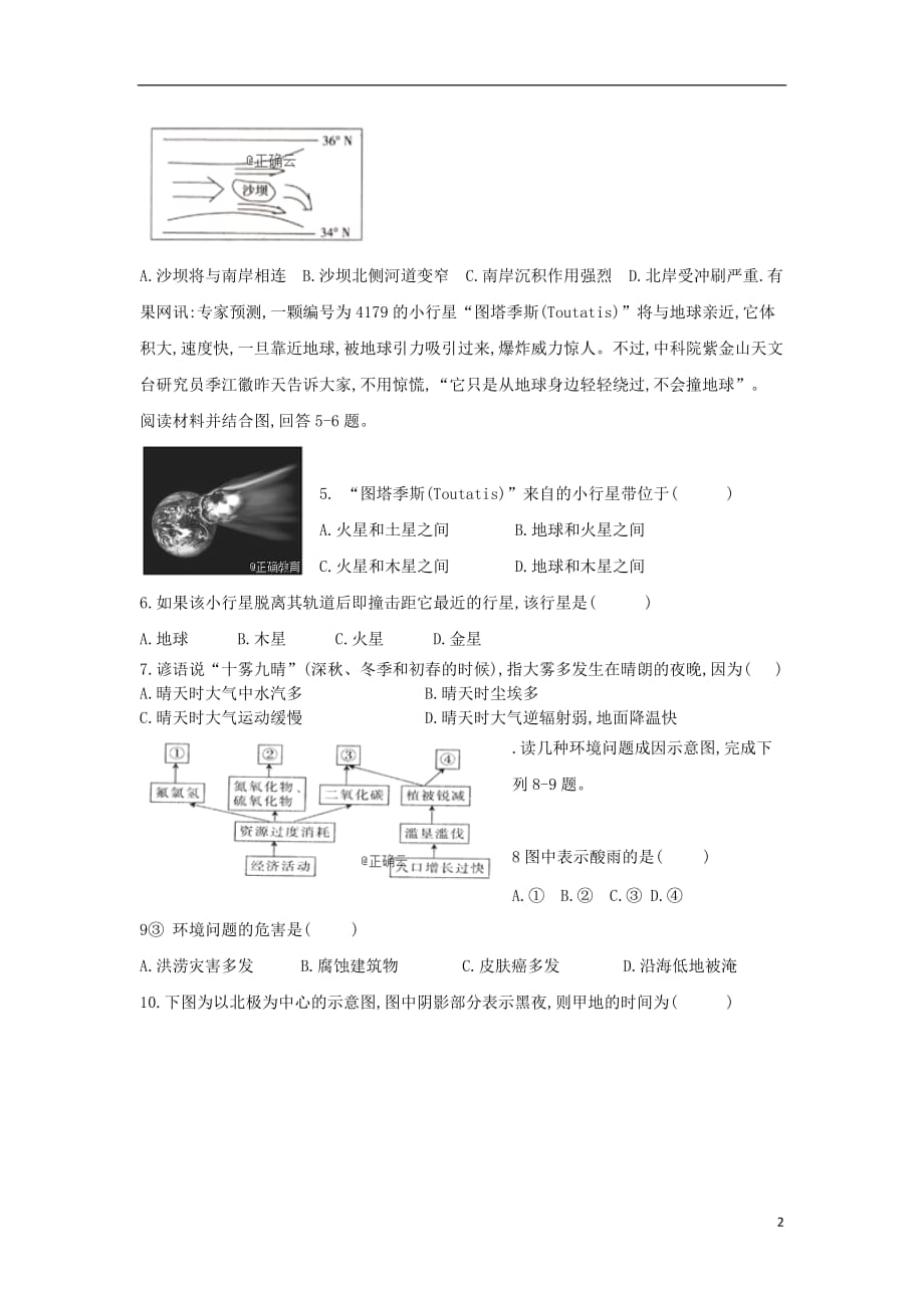 河北省石家庄市普通高中2019_2020学年高二地理10月月考试题_第2页