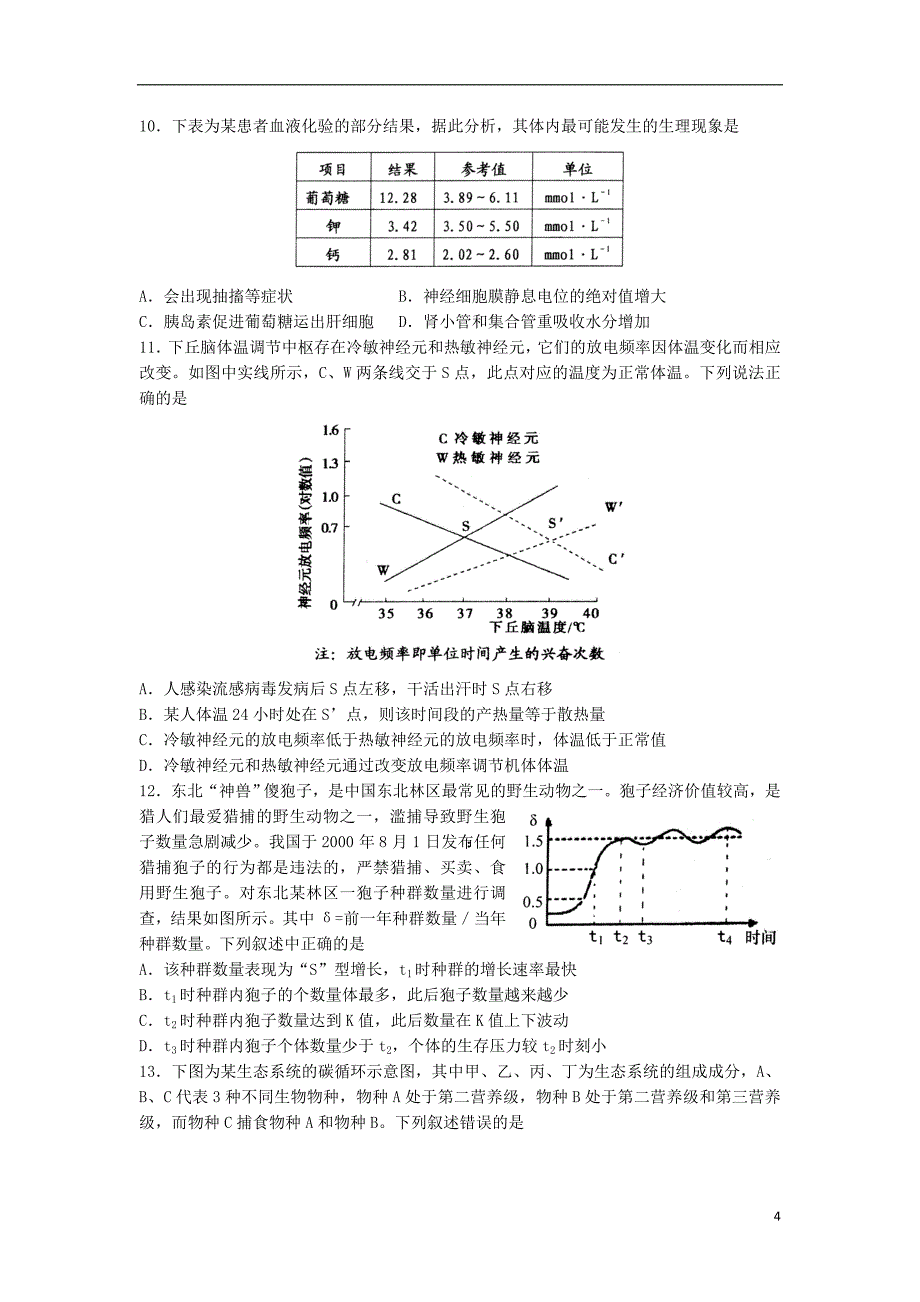 山东省青岛市2020届高三生物上学期期末考试试题_第4页