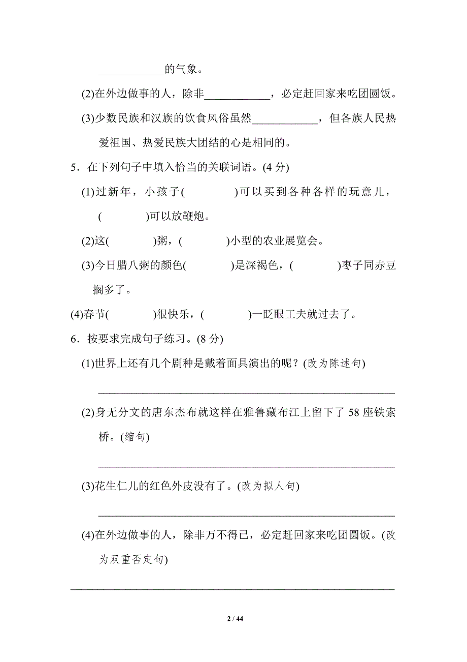 部编人教版六年级语文下册（第1--4单元含期中）达标检测卷含答案_第2页