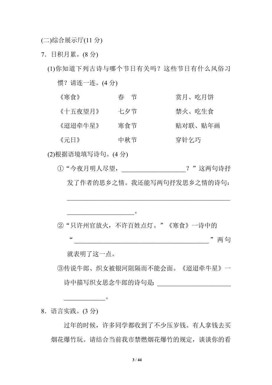 部编人教版六年级语文下册（第1--4单元含期中）达标检测卷含答案_第3页