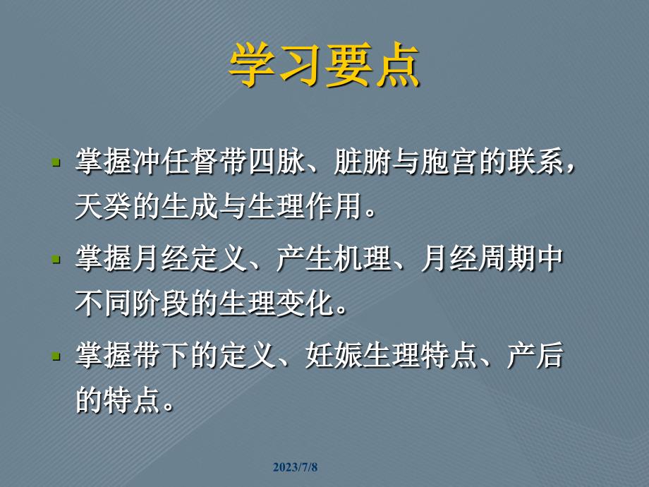 女性生殖系统生理—中医学对女性生理特点的正确认识_第4页