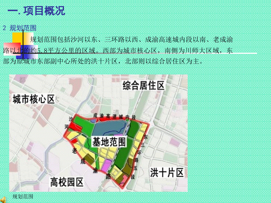 成都市沙河堡客运站片区城市设计构造_第4页