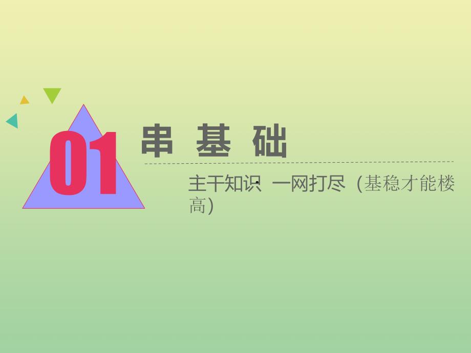 （江苏专用）2020高考生物二轮复习 第一部分 22个常考点专攻 专题五 生态 2个主攻点之（一） 种群与群落课件_第3页