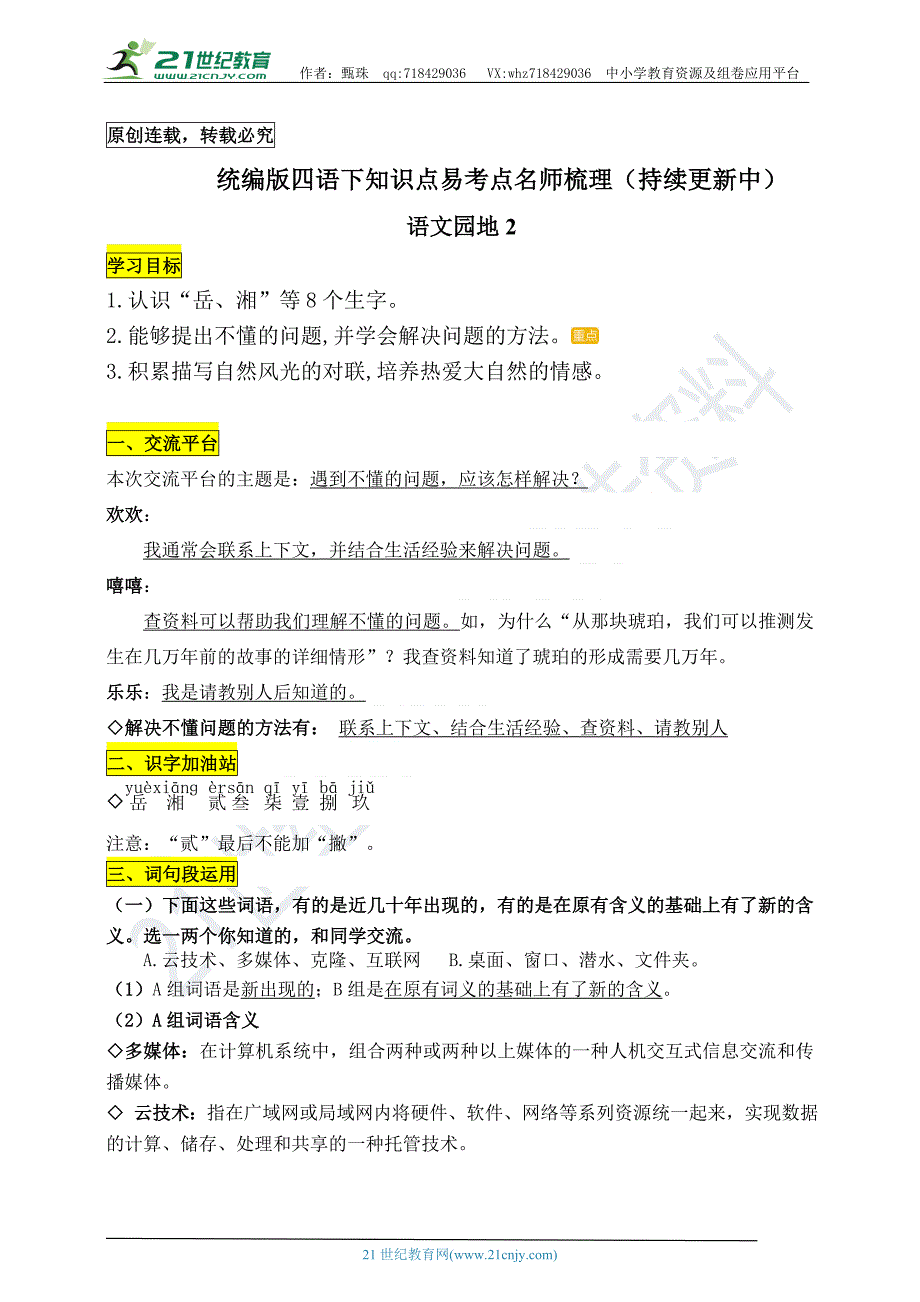 统编版四年级语文下册《快乐读书吧—《十万个为什么》》知识点易考点名师梳理_第1页