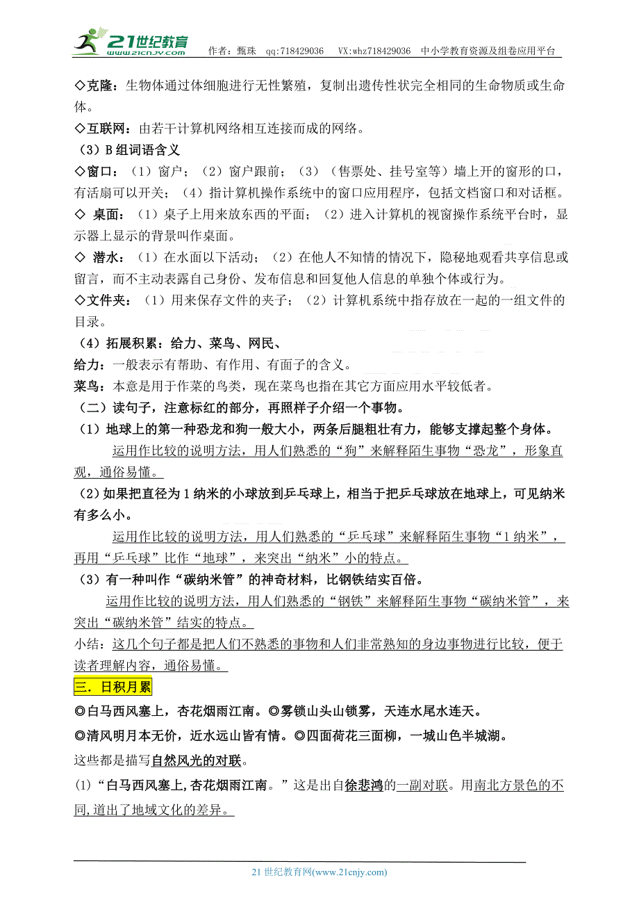 统编版四年级语文下册《快乐读书吧—《十万个为什么》》知识点易考点名师梳理_第2页