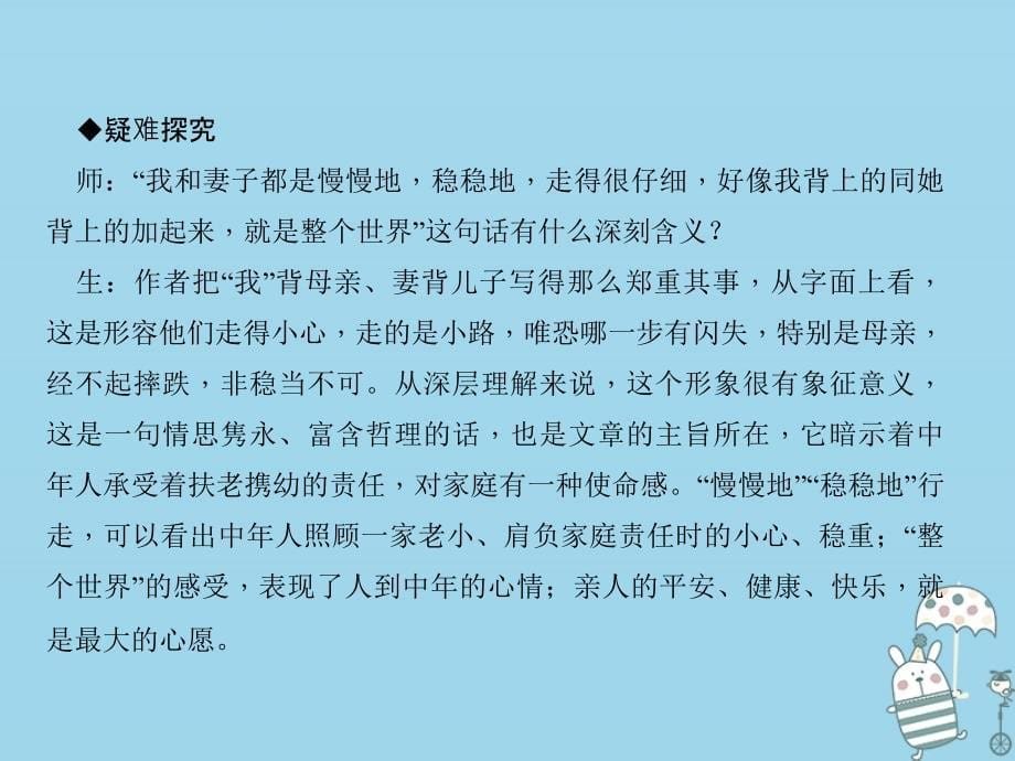 2019年初一年级语文上册 第二单元 6散步课件 新人教版_第5页