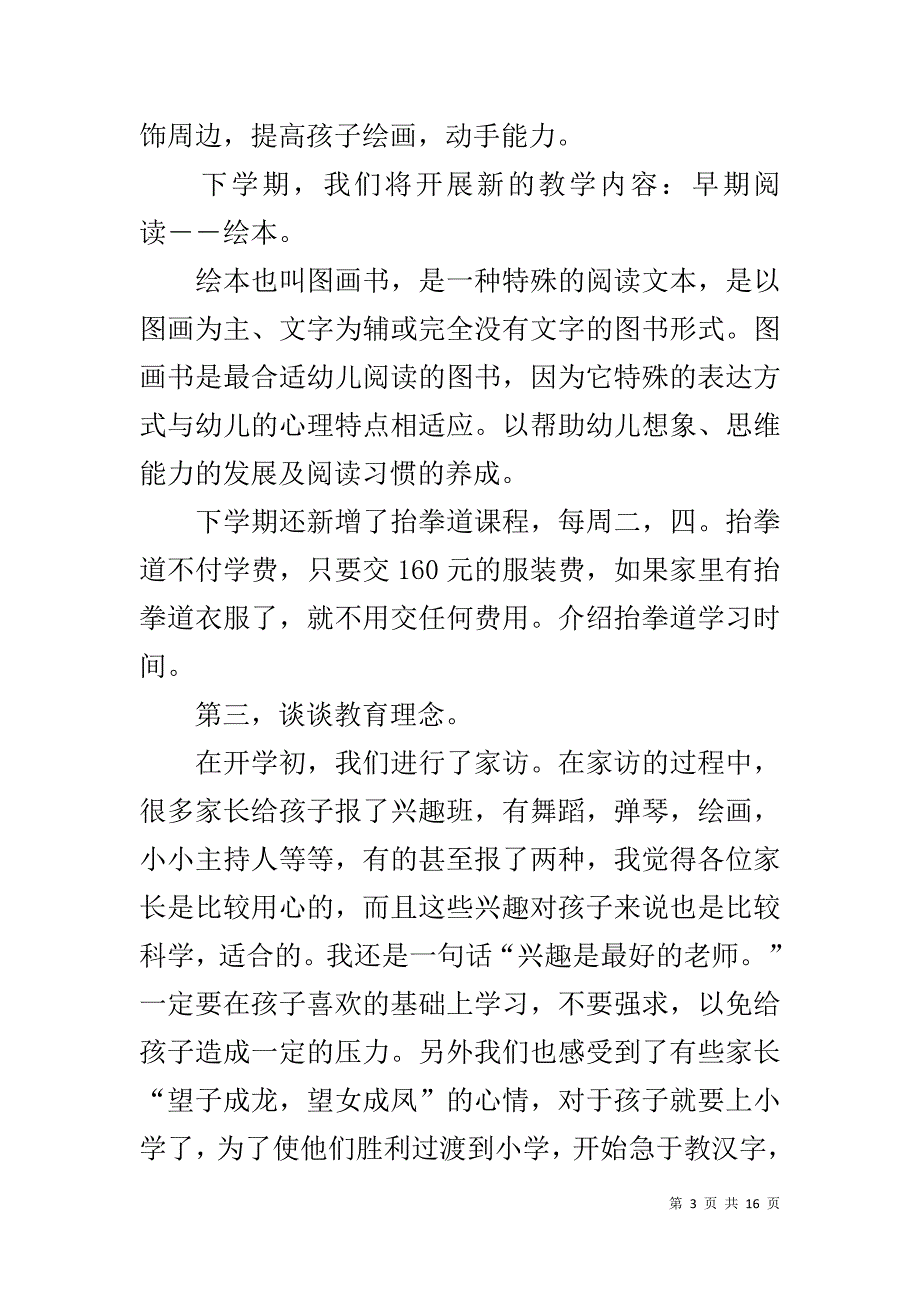 大班第一学期家长会发言稿-大班家长会发言稿_第3页