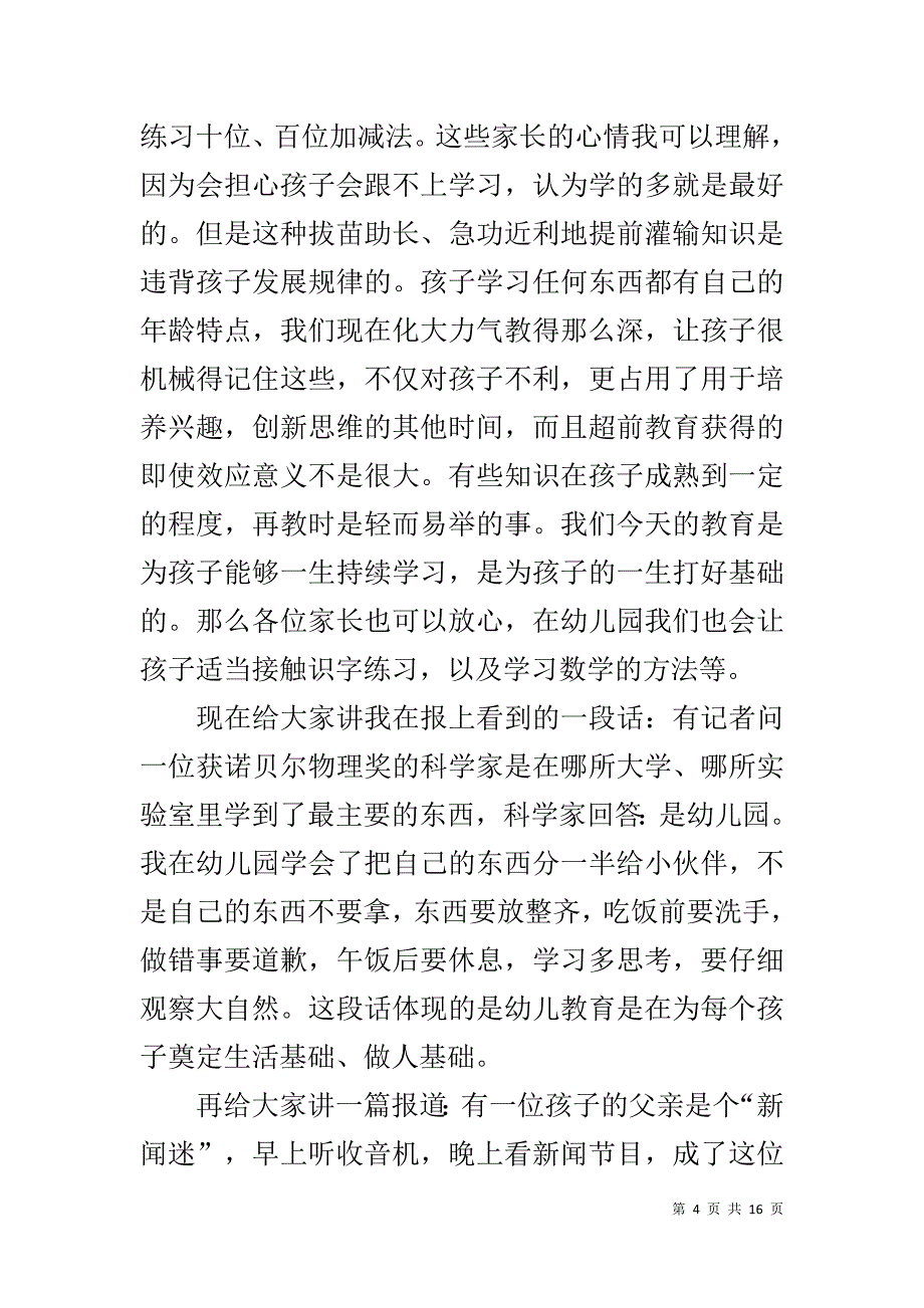 大班第一学期家长会发言稿-大班家长会发言稿_第4页