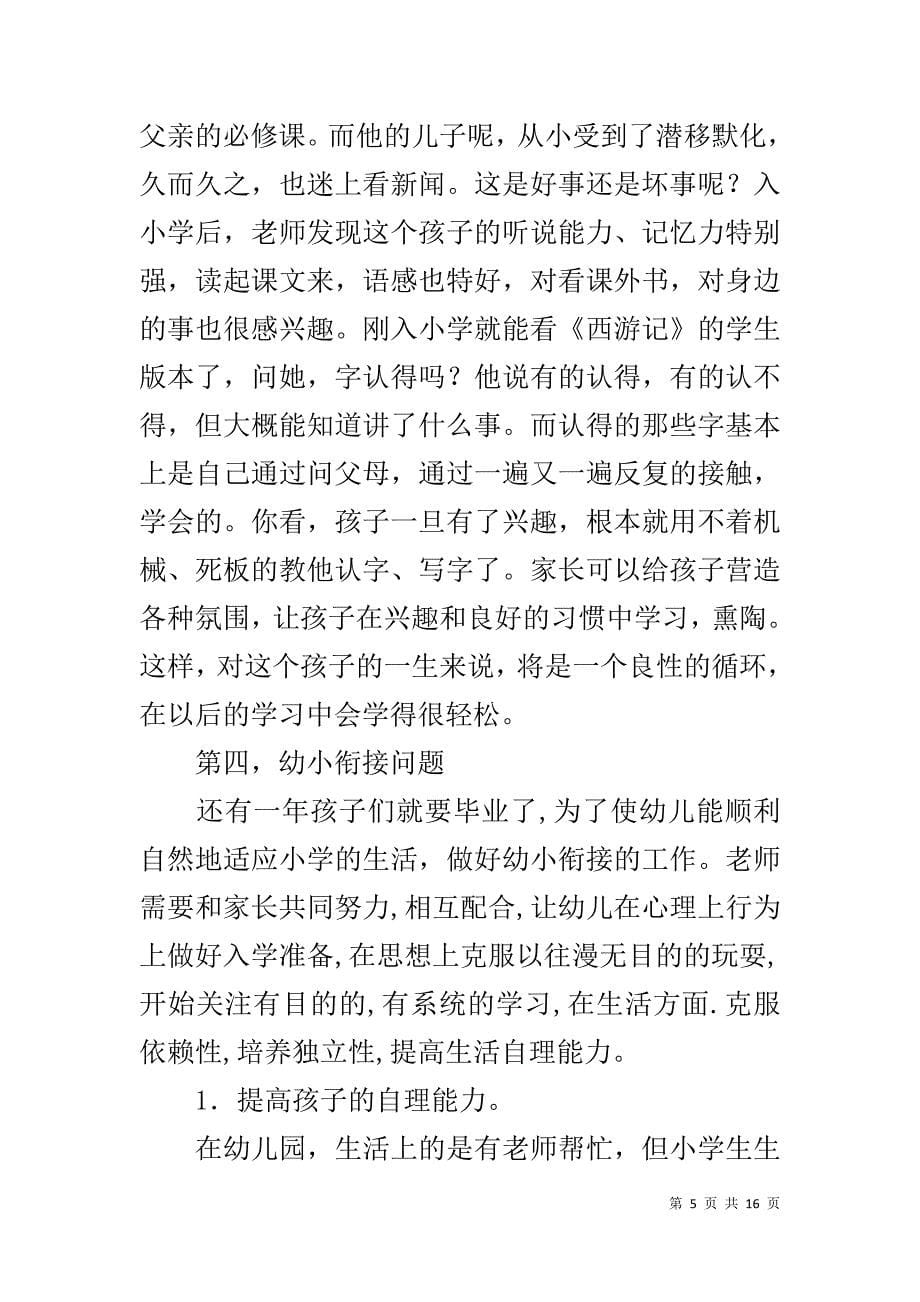 大班第一学期家长会发言稿-大班家长会发言稿_第5页