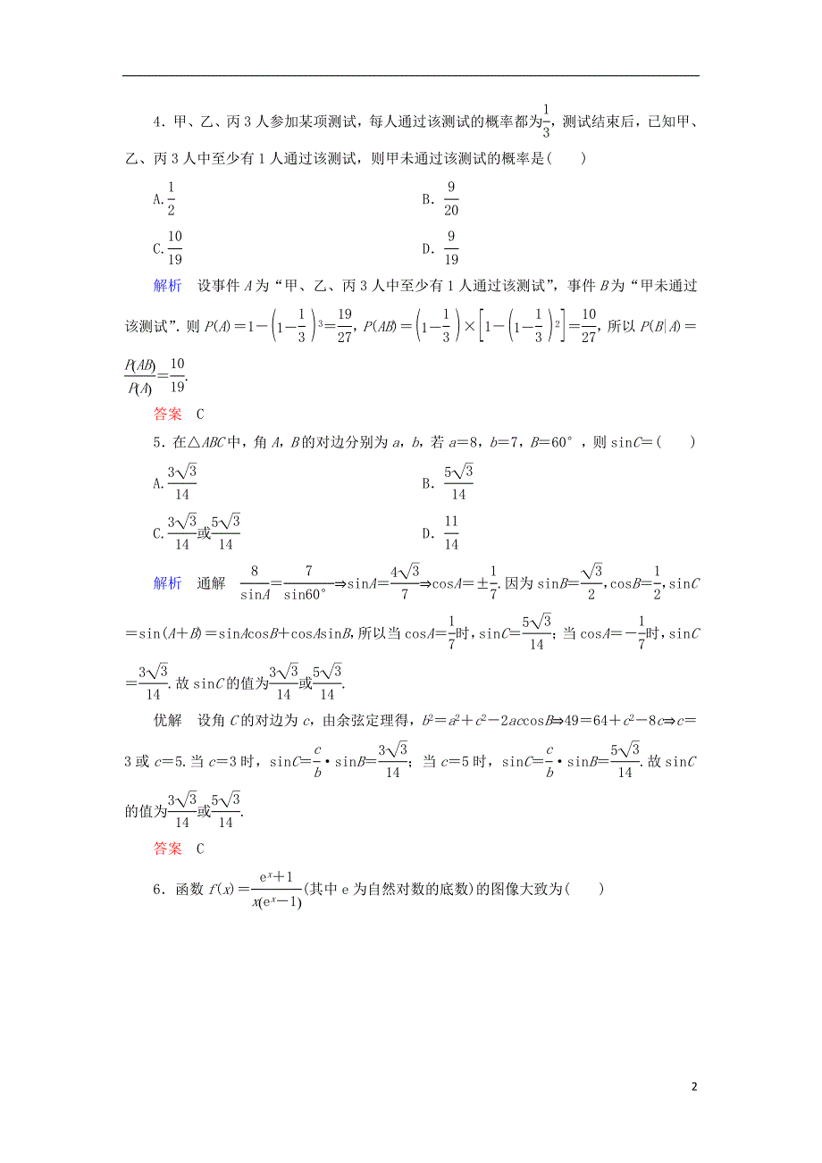 2020高考数学二轮复习预测卷（二）理_第2页