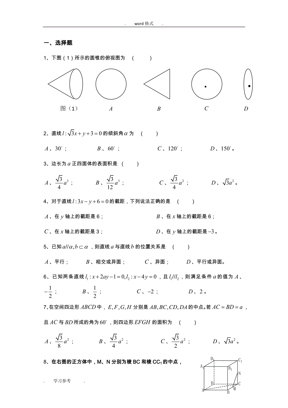 高中数学空间几何专题练习题_第1页