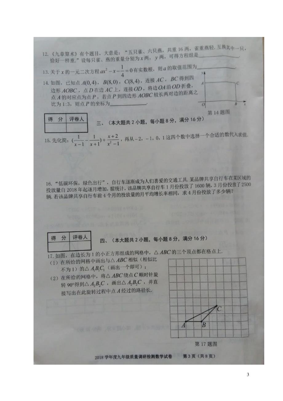 安徽省蚌埠市怀远县2017_2018学年九年级数学下学期质量调研检测试题（二）（扫描版）_第3页