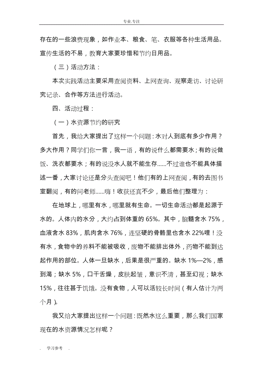 节约_从自身做起_第3页