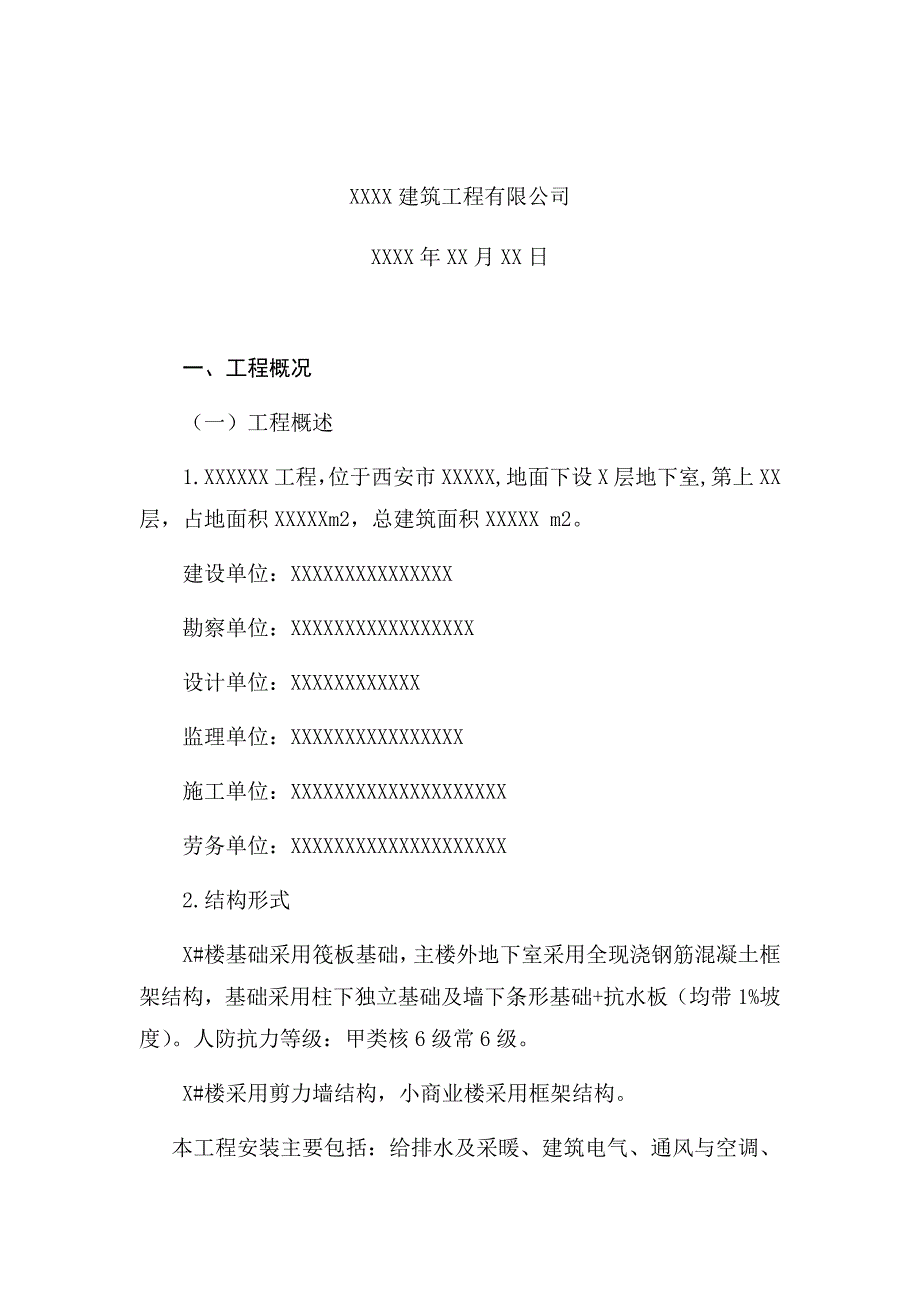 【新编】某工程绿色施工实施方案.docx_第2页