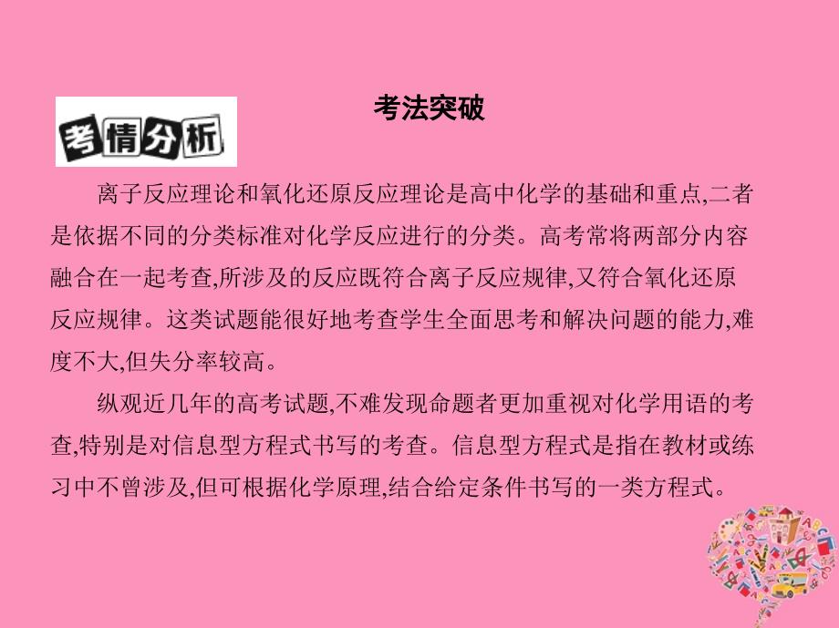 2019版高考化学一轮复习 专项突破一 信息型方程式的书写课件真题考点解析_第2页