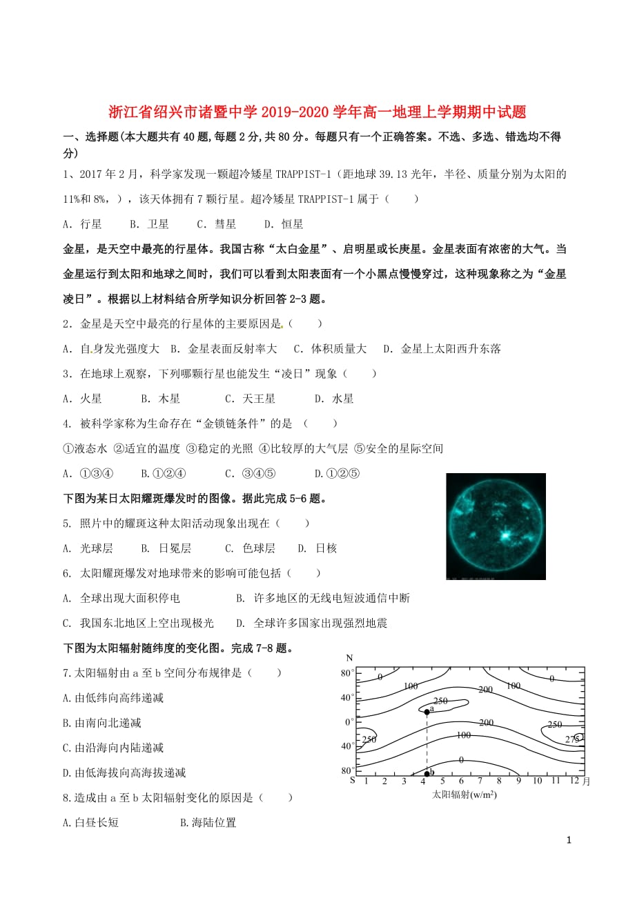 浙江省绍兴市2019_2020学年高一地理上学期期中试题_第1页