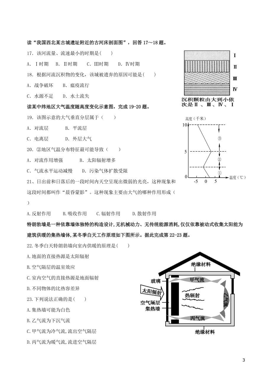 浙江省绍兴市2019_2020学年高一地理上学期期中试题_第3页