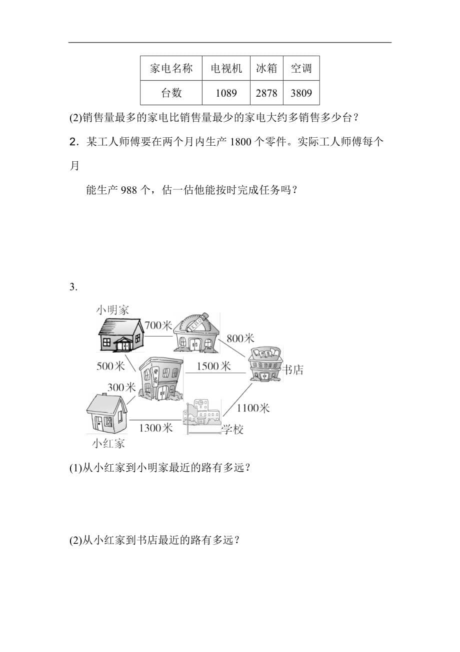 2020人教版二年级数学下册第七单元过关检测卷_第5页