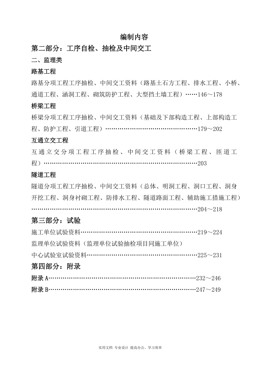 施工质量控制资料编制目录（下册）（工）_第2页