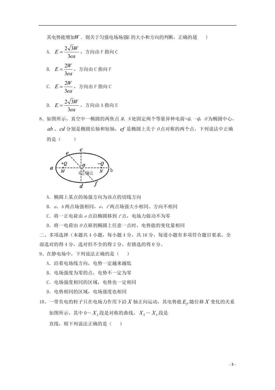 宁夏2019_2020学年高二物理上学期期中试题201911140254_第3页