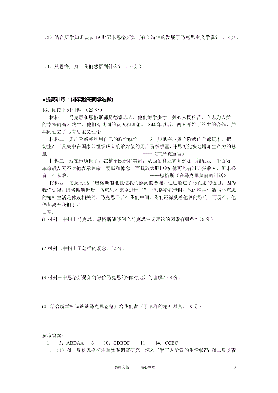 5-2恩格斯（卷）_第3页