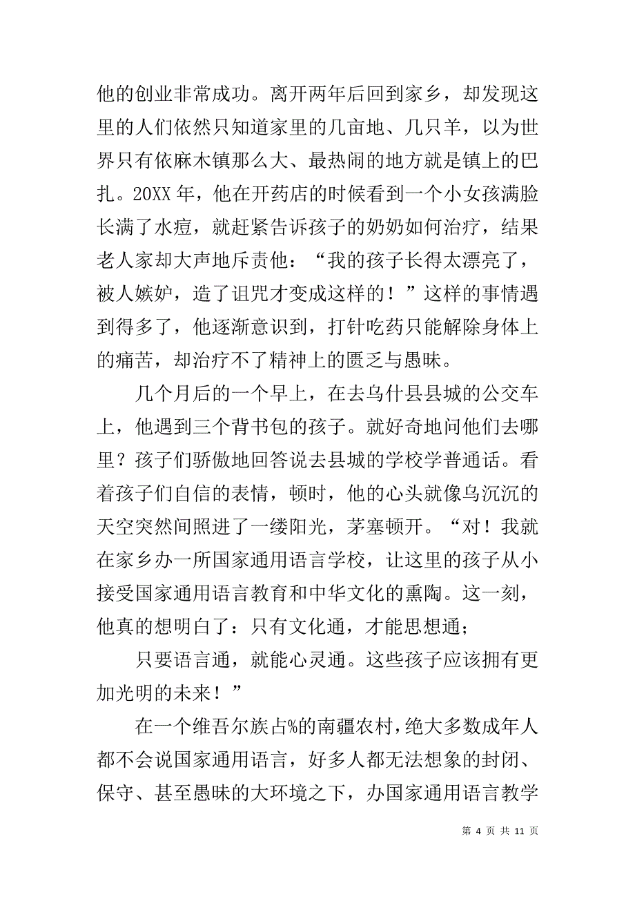 少数民族库尔班先进事迹材料——他要把一生献给党1_第4页