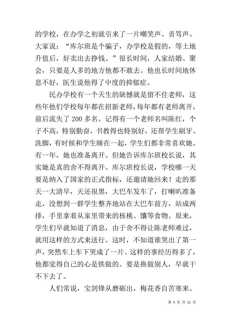 少数民族库尔班先进事迹材料——他要把一生献给党1_第5页