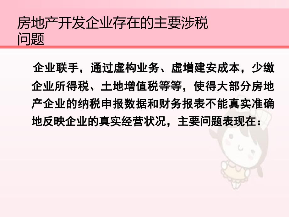 房地产业存在的主要涉税问题和经典案例_第3页