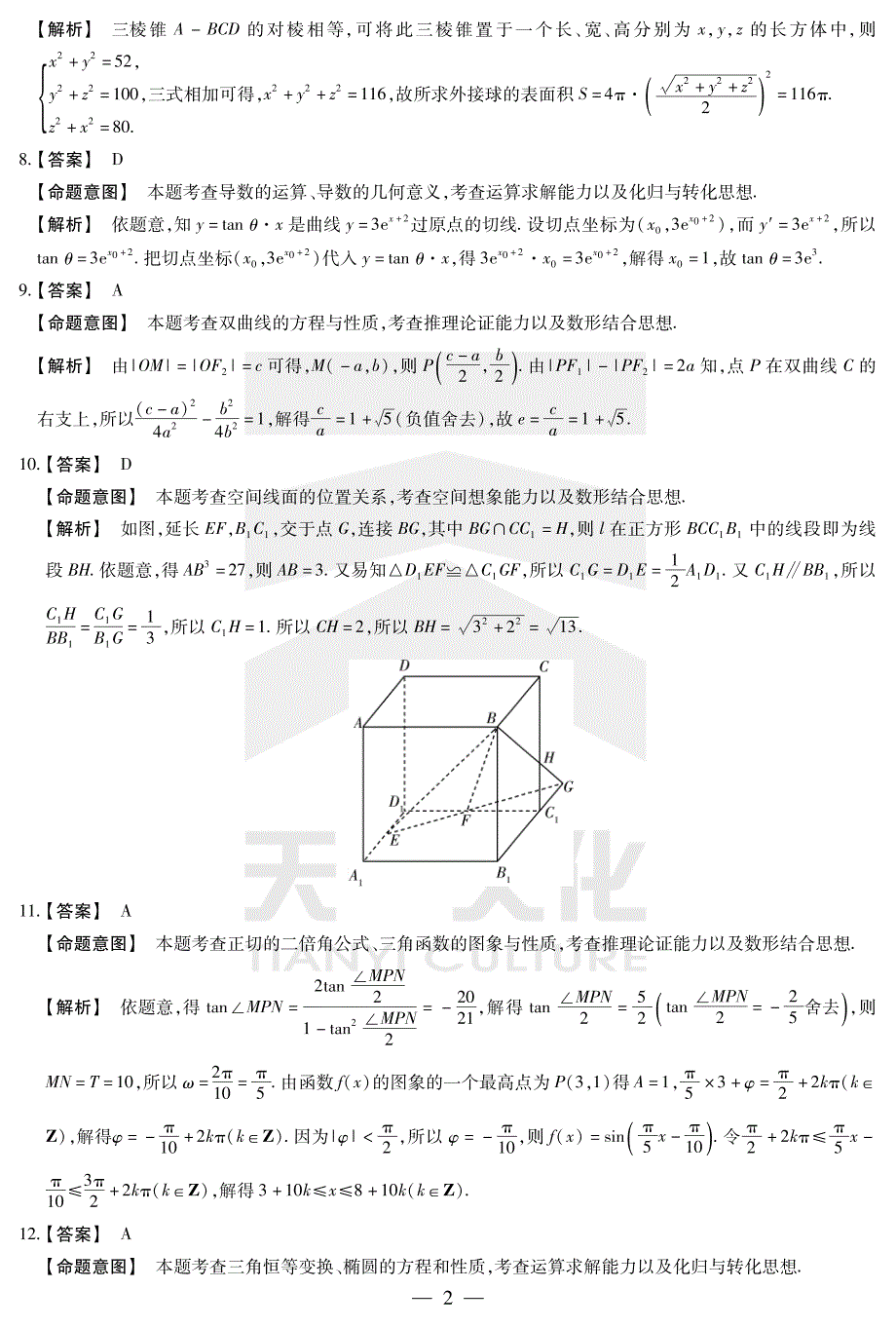 数学理皖豫联盟高三二联详细答案.pdf_第2页