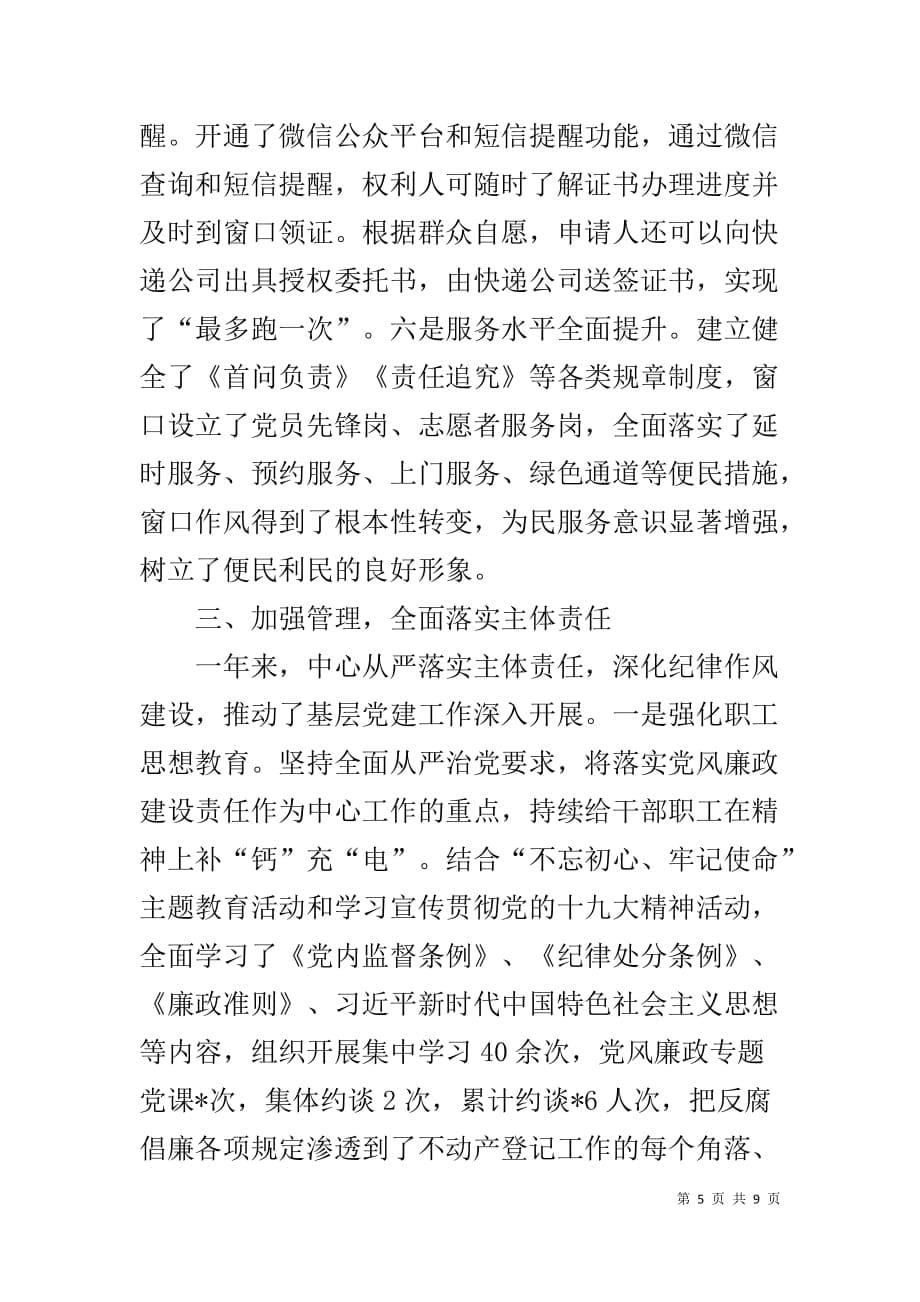 市不动产登记事务中心工作总结_第5页