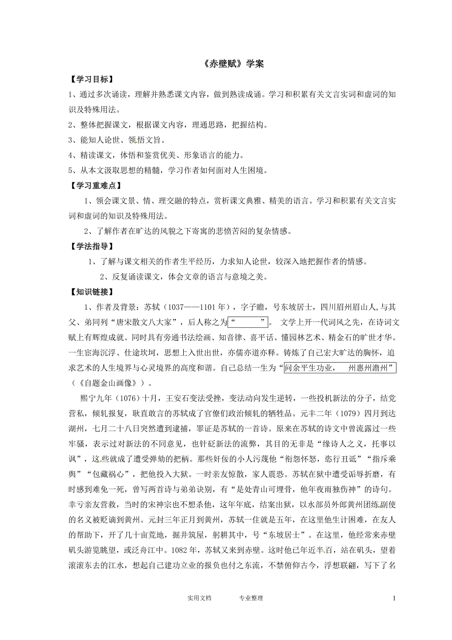 语文新课标人教版必修2 3.9《赤壁赋》_第1页