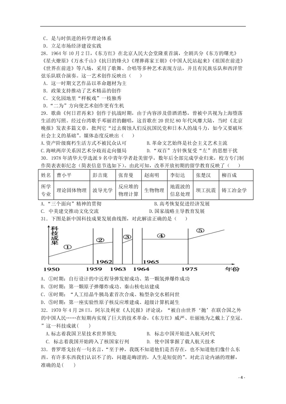 福建省漳平市第一中学2019_2020学年高二历史上学期期中试题201911210229_第4页